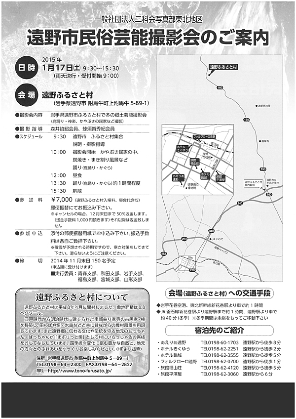 二科会写真部東北地区撮影会リーフレット裏