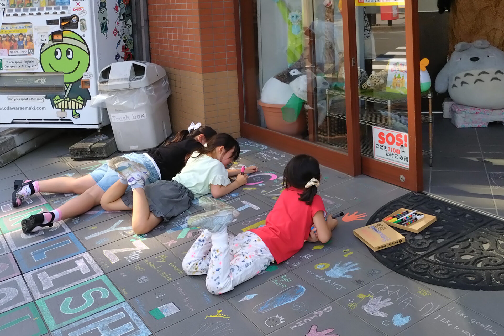 「楽しい放課後」