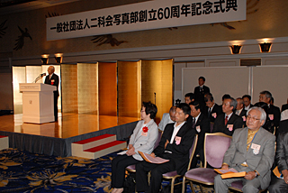 二科会写真部創立60周年記念式典