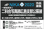 第42回広島支部公募展作品募集