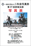 第27回宮城支部写真展