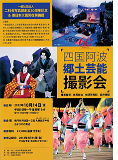 四国地区撮影会リーフレット
