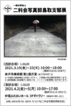 2021鳥取支部展